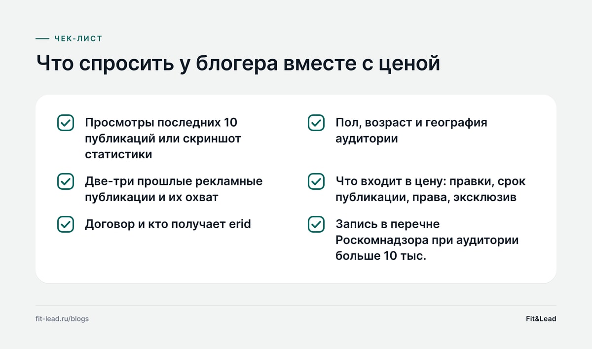 Что спросить у блогера вместе с ценой