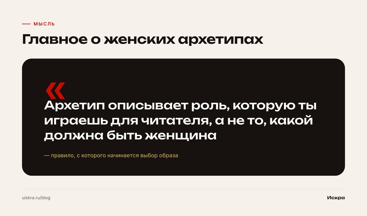 Главное о женских архетипах