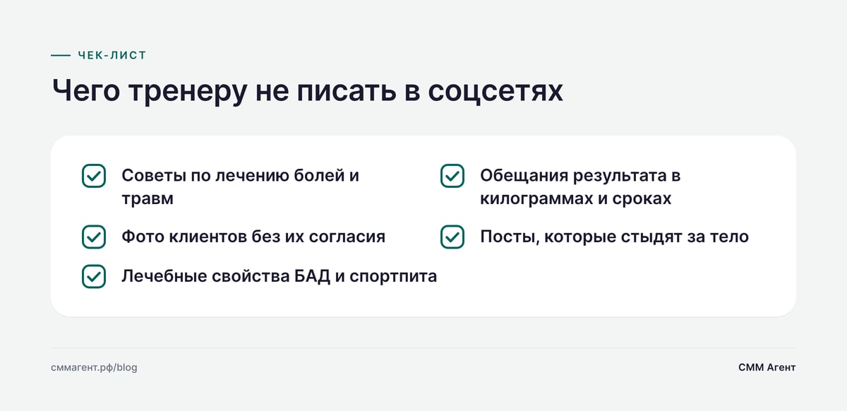 Чего тренеру не писать в соцсетях
