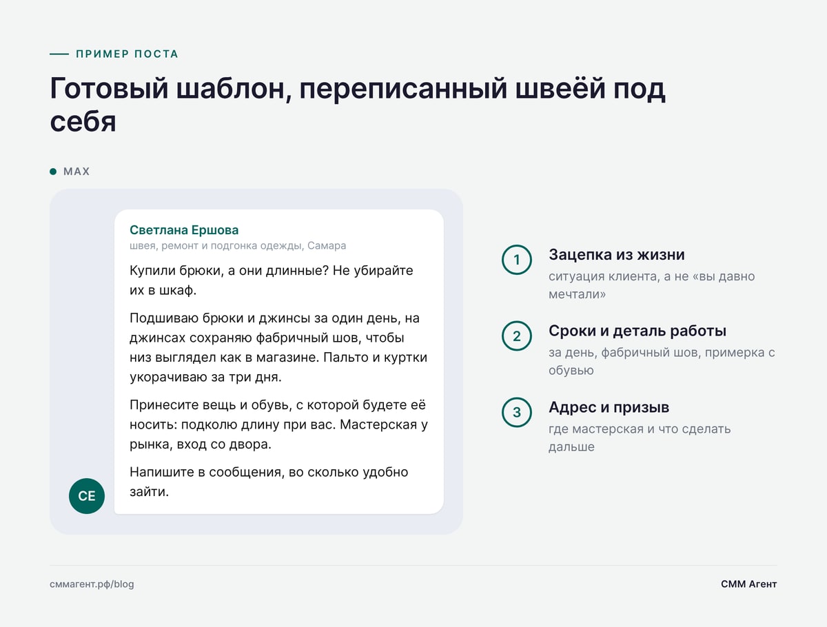 Готовый шаблон, переписанный швеёй под себя