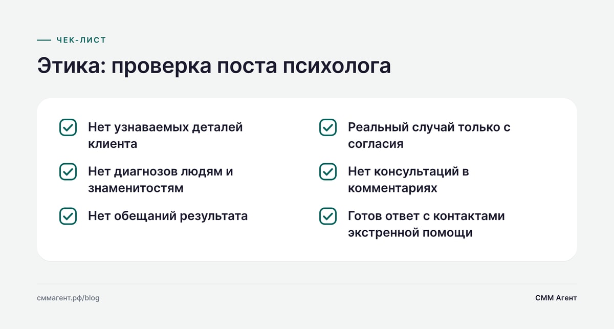 Этика: проверка поста психолога