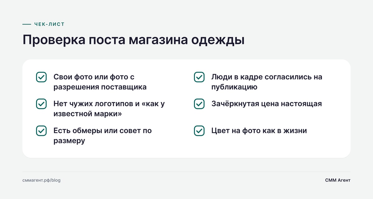 Проверка поста магазина одежды