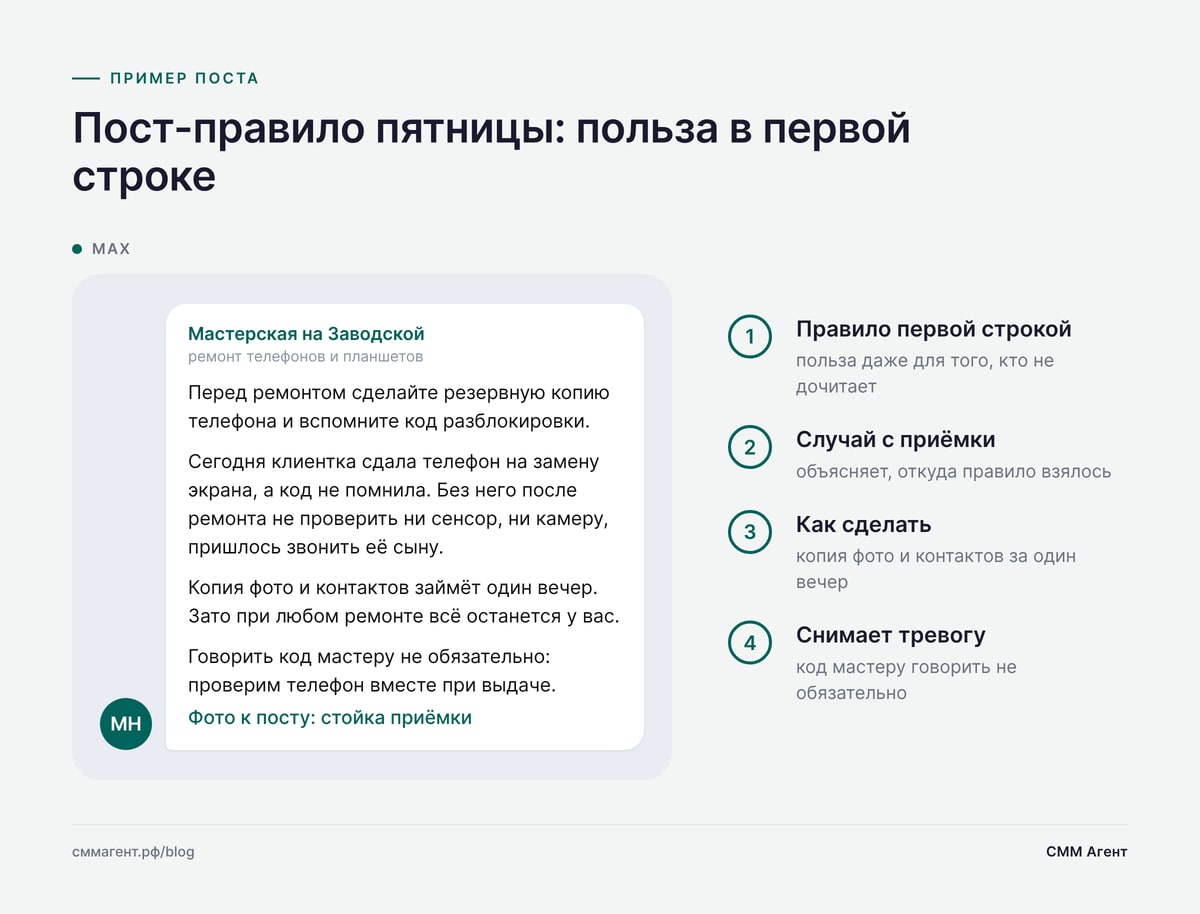 Пост-правило пятницы: польза в первой строке