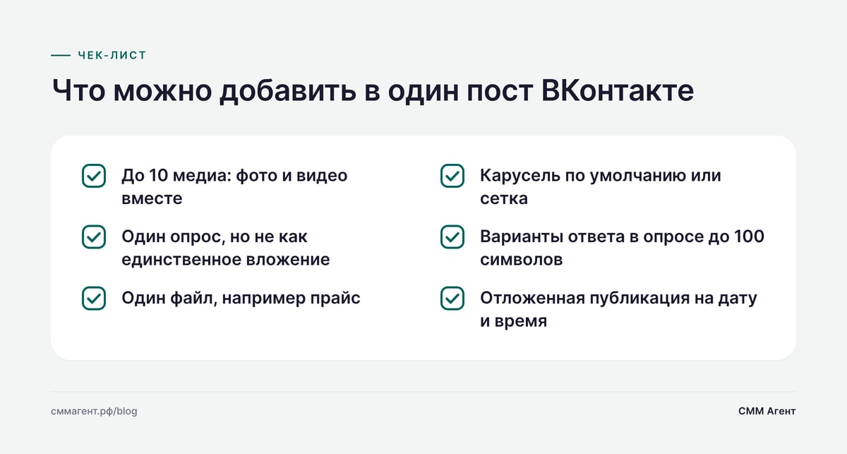 Что можно добавить в один пост ВКонтакте