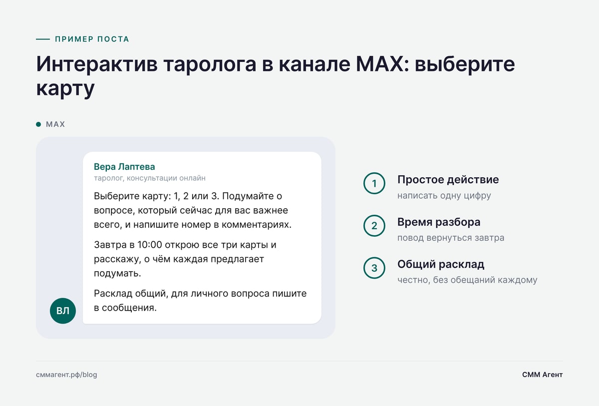 Интерактив таролога в канале MAX: выберите карту