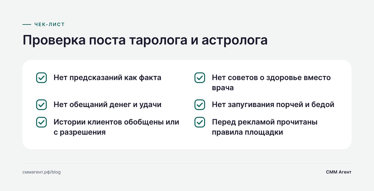 Проверка поста таролога и астролога