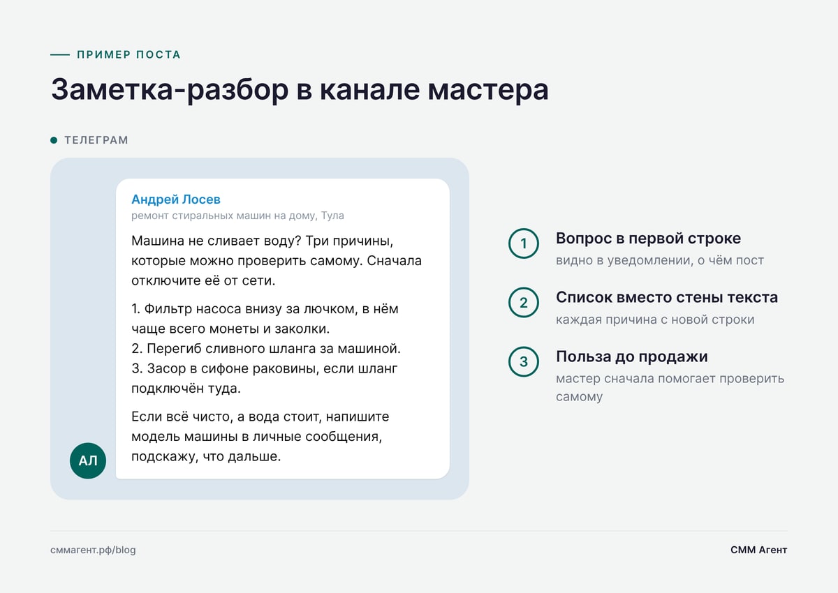 Заметка-разбор в канале мастера
