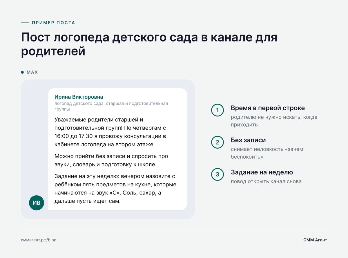 Пост логопеда детского сада в канале для родителей