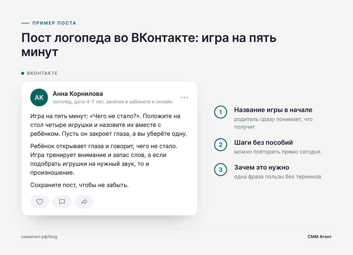 Пост логопеда во ВКонтакте: игра на пять минут
