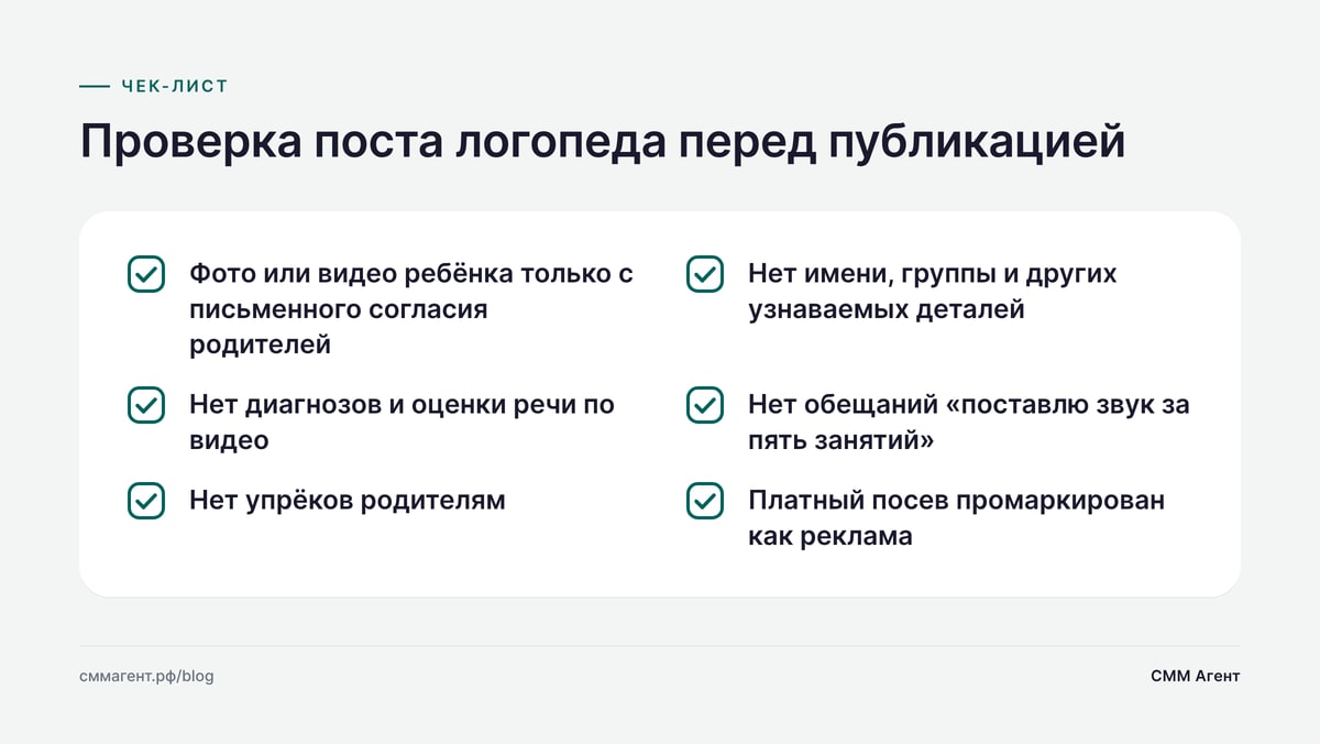 Проверка поста логопеда перед публикацией