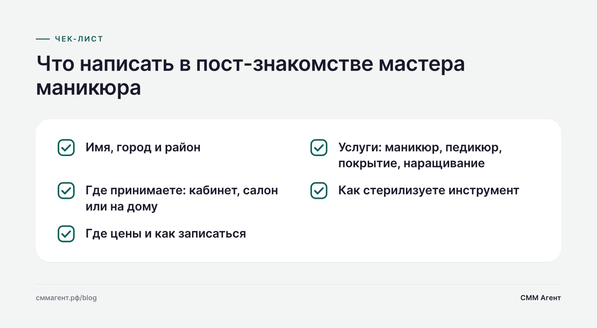 Что написать в пост-знакомстве мастера маникюра