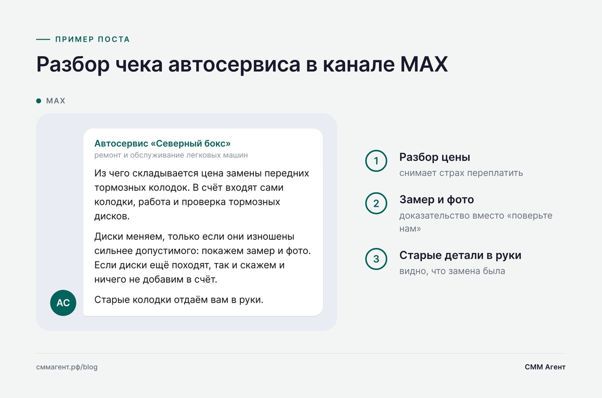 Разбор чека автосервиса в канале MAX