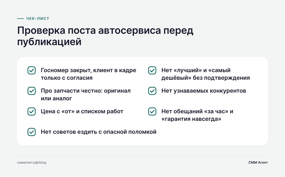 Проверка поста автосервиса перед публикацией