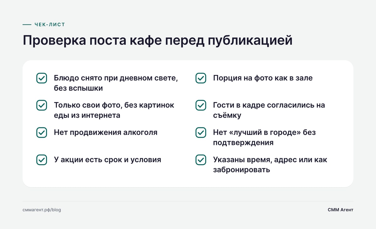 Проверка поста кафе перед публикацией