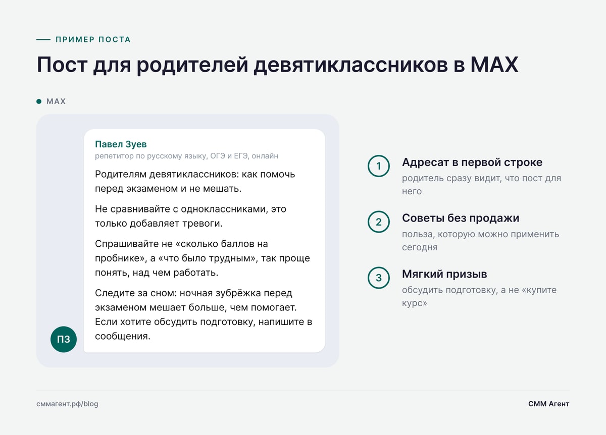 Пост для родителей девятиклассников в MAX