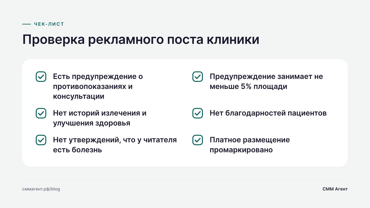 Проверка рекламного поста клиники