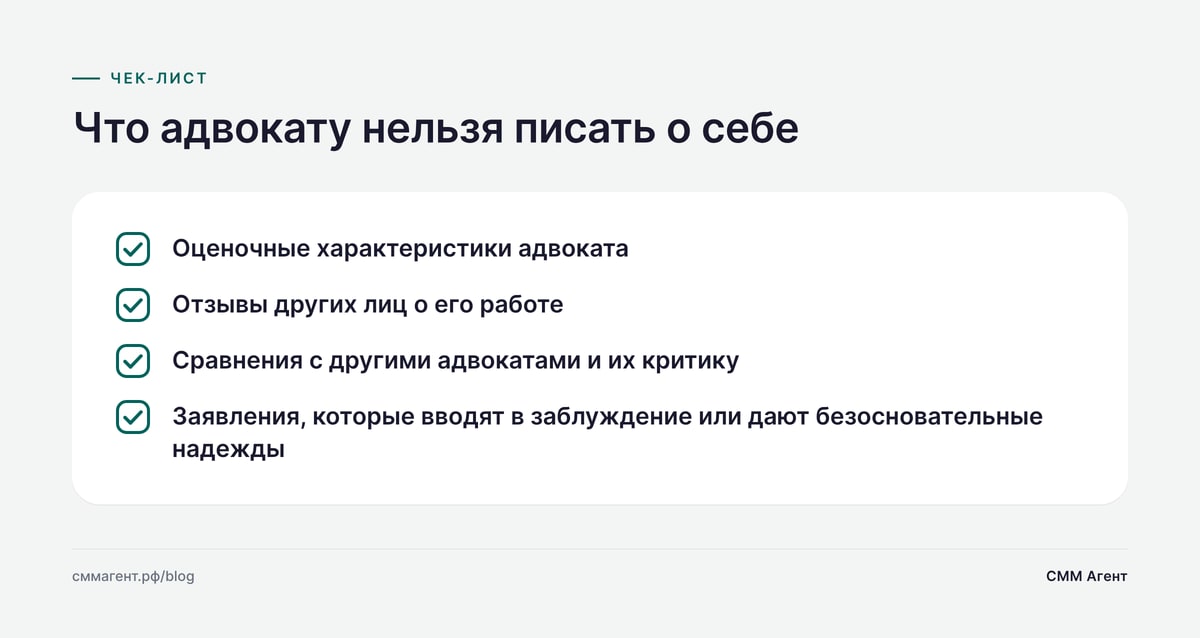Что адвокату нельзя писать о себе