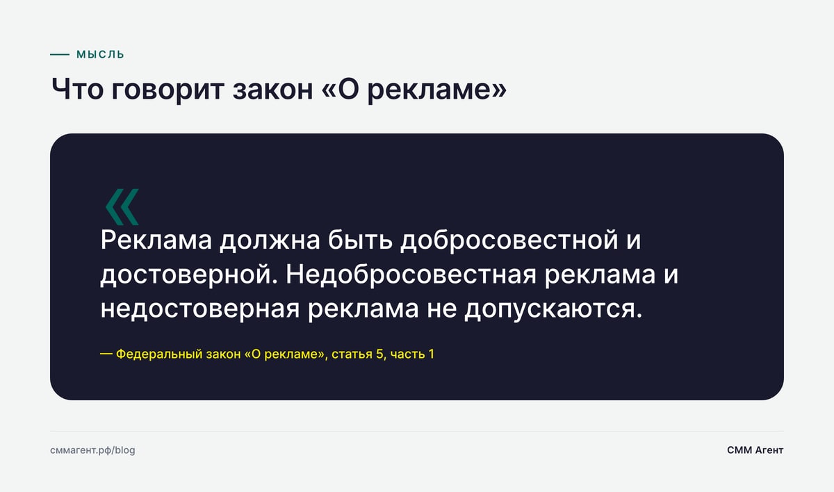 Что говорит закон «О рекламе»